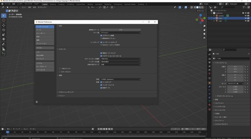 how-to-change-language-in-Blender-04
